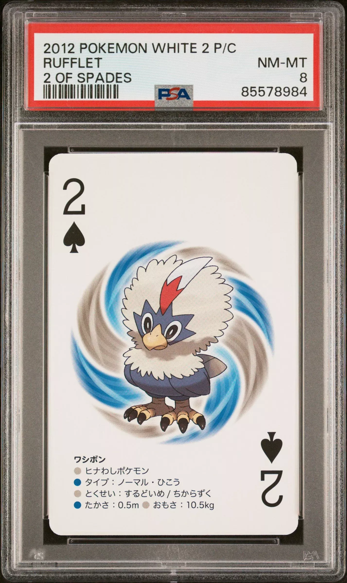 2012 POKEMON WHITE 2 PLAYING CARDS RUFFLET-PSA8