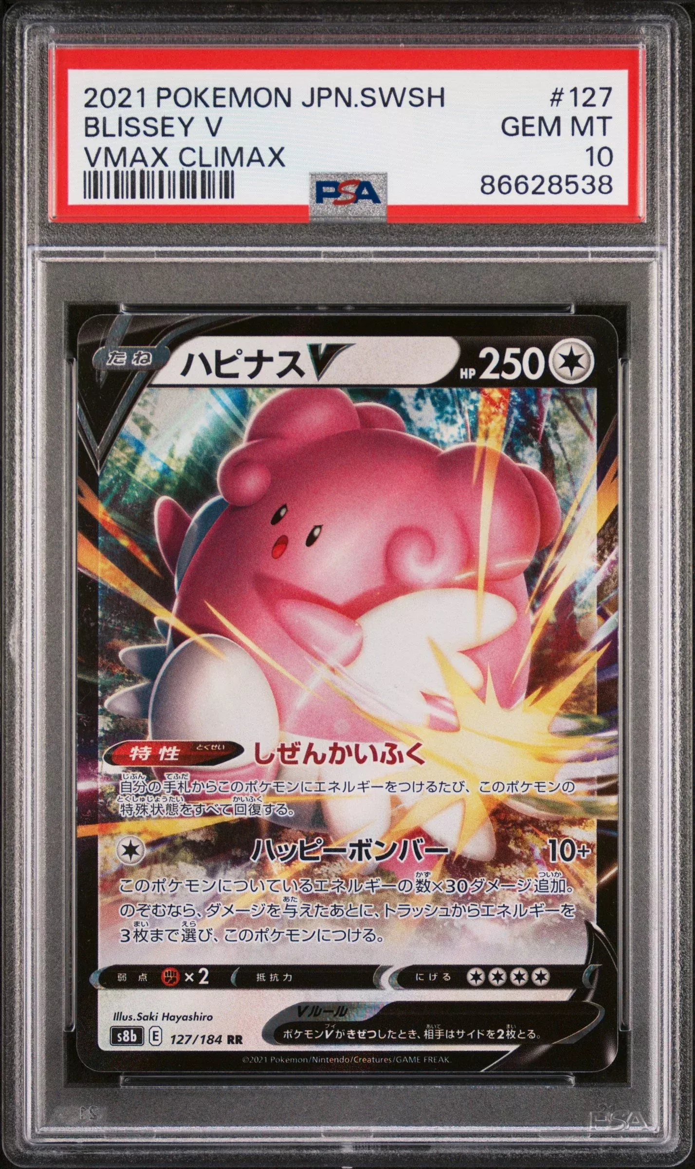2021 POKEMON JAPANESE SWORD & SHIELD VMAX CLIMAX BLISSEY V #127 -PSA10