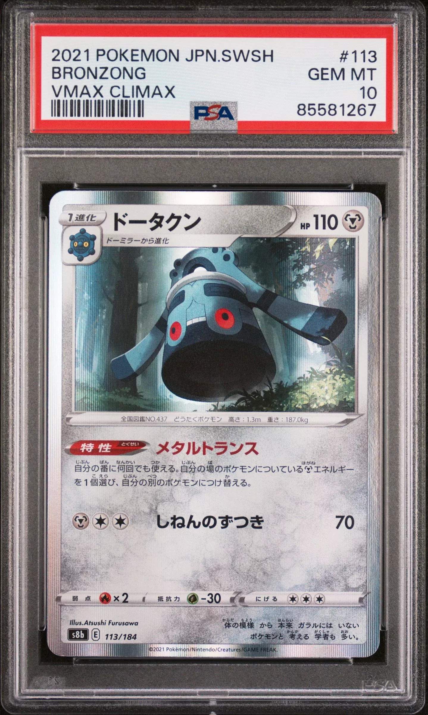 2021 POKEMON JAPANESE SWORD & SHIELD VMAX CLIMAX BRONZONG #113 -PSA10